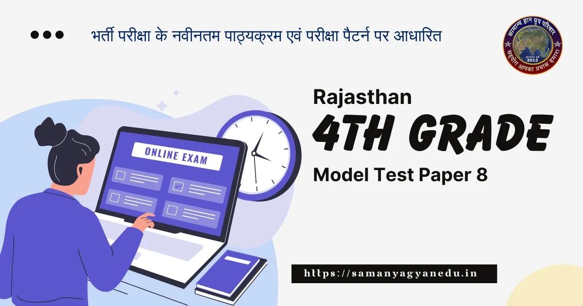 Rajasthan 4th Grade Model Test Paper 8